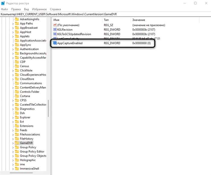 Название для параметра для решения проблем с работой Xbox Game Bar в Windows 11