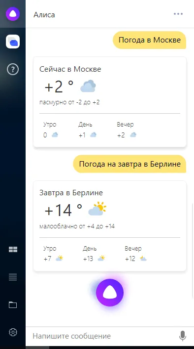 Погода в Яндекс.Алисе