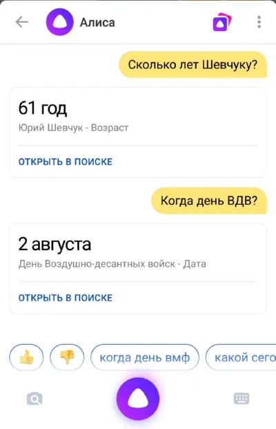 Ассистент Алиса от Яндекса