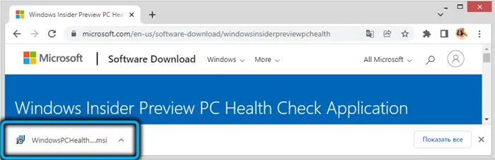 Запуск установщика PC Health Check
