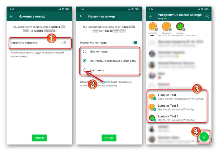 WhatsApp для Android выбор пользователей для уведомления об изменении своего номера в мессенджере
