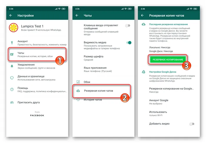 WhatsApp для Android резервное копирование чатов перед сменой номера