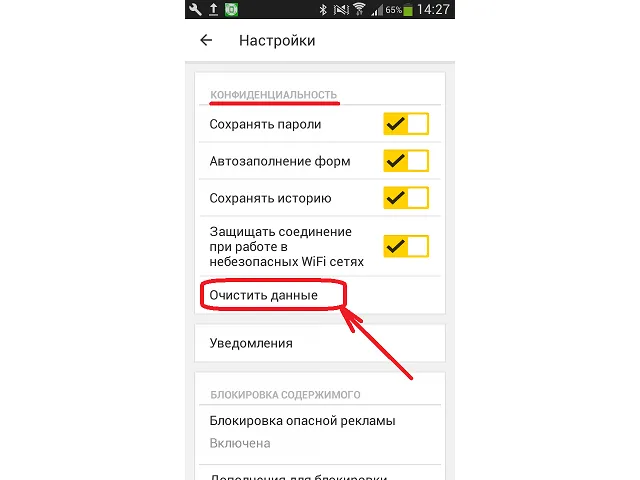 очистить данные в Яндекс браузере
