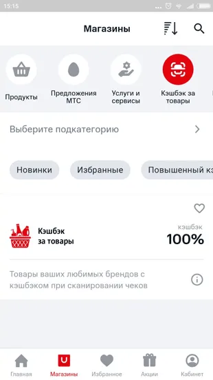 МТС Cashback - кэшбэк за покупки