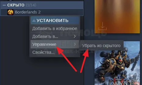 Как убрать игры из скрытых в Steam (одну)