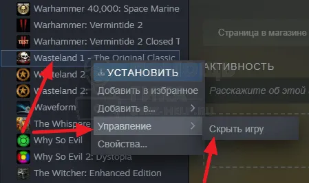 Как скрыть игры в Steam (одну)