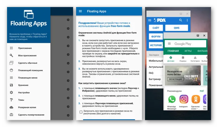 Разделение экрана через Floating Apps на Android 7