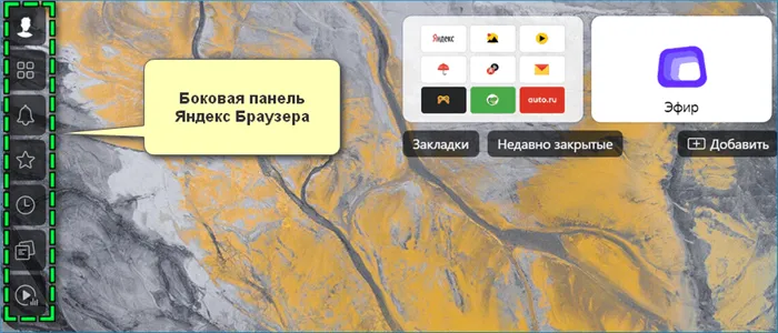 Отключение боковой панели браузера Яндекс