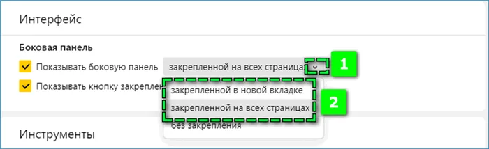 Параметры боковой панели браузера Яндекс