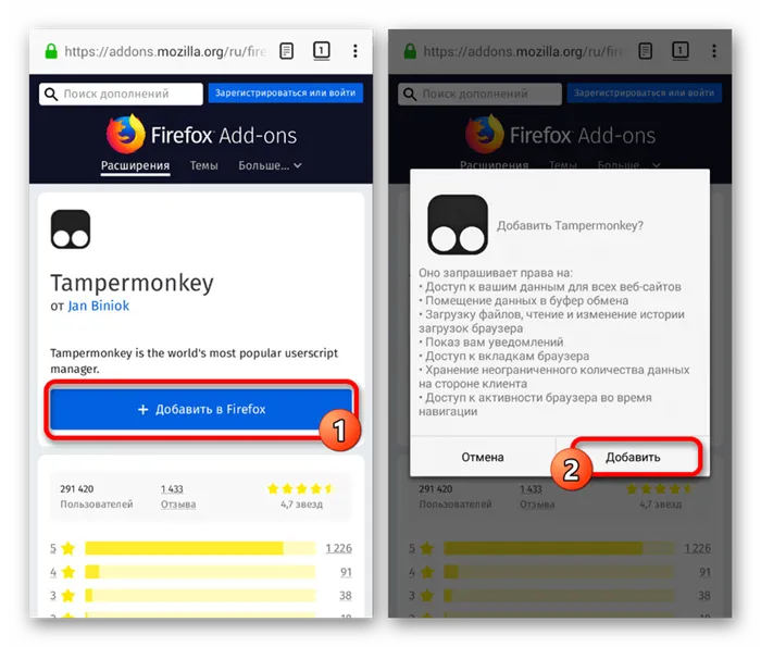 Установка Tampermonkey в Mozilla Firefox на Android