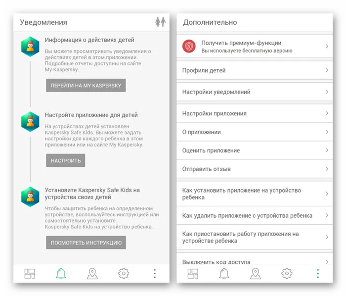 Настройки и уведомления в Kaspersky Safe Kids