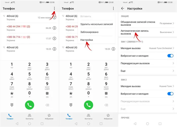 Как включить запись телефонного разговора на Honor и Huawei?