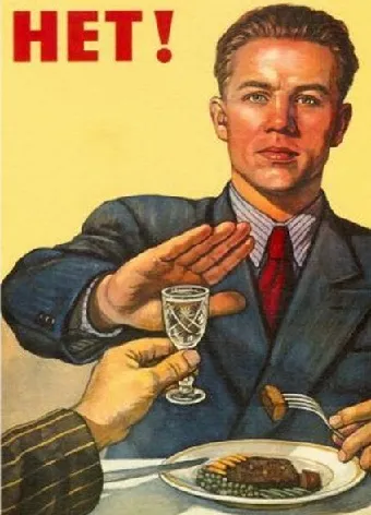 фото советского плаката против пьянства