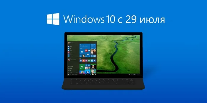 Официальный старт Windows 10 