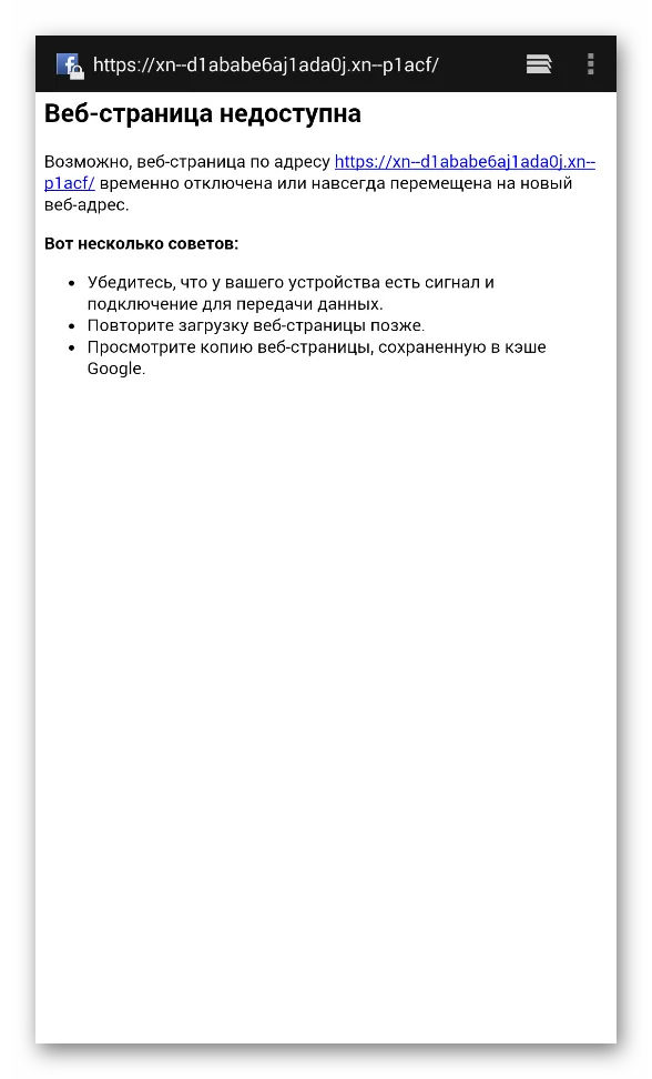 Не работает интернет-подключение на устройстве с Android