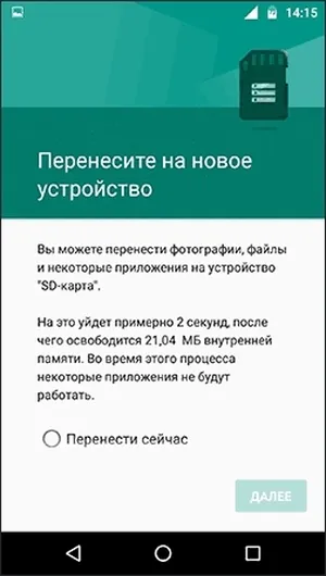 SD_karta_kak_vnutrennyaya_pamyat_Android3.jpg