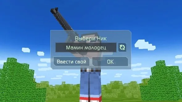 Выбери ник