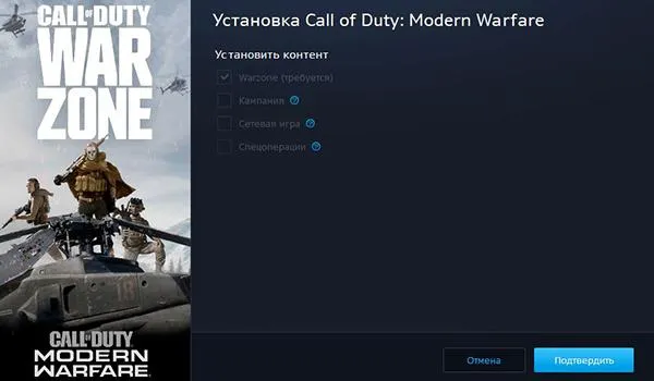Выбор контента для установки Call of Duty: Warzone