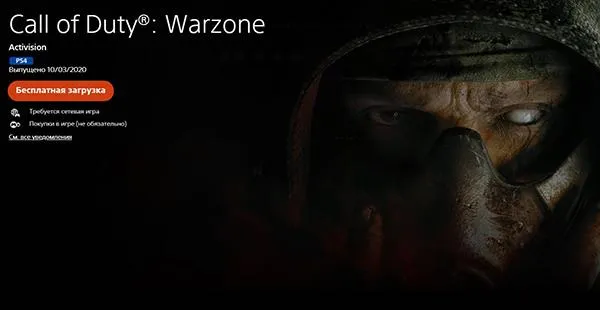 Call of Duty: Warzone на официальном сайте PS