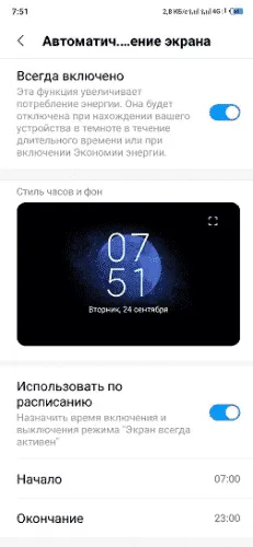 Настройка автоматического включения экрана