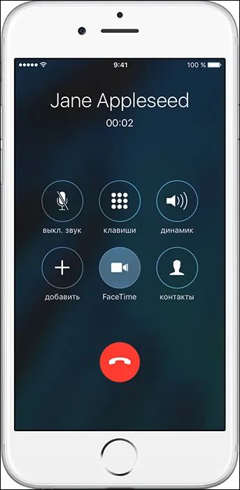 Звонок через FaceTime