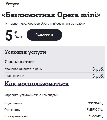 Услуга Opera Mini