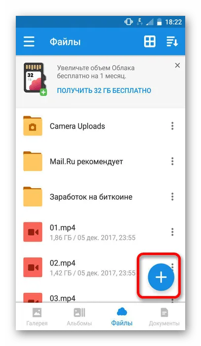 кнопка добавление файла в приложение Облако на андроид