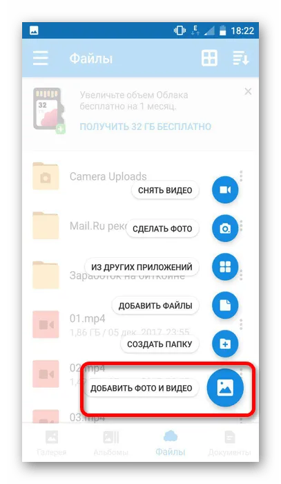кнопка добавить фото и видео в приложении облако на андроид