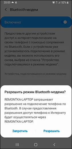 Запрос подключения Bluetooth модема на Samsung