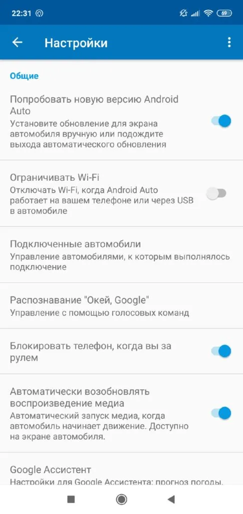 Android Auto настройки