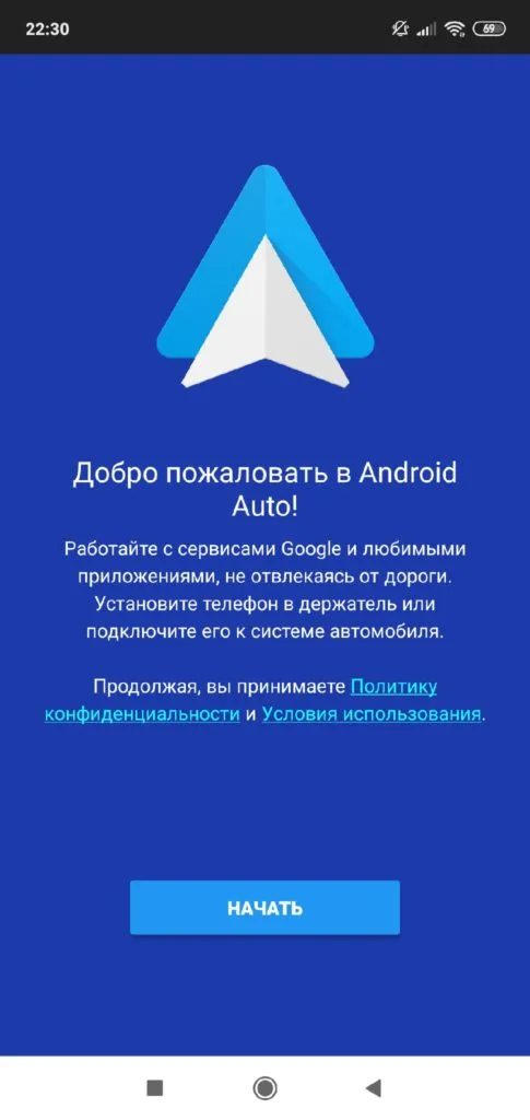 Приложение Android Auto
