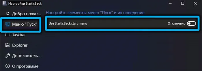 Меню «Пуск в StartIsBack