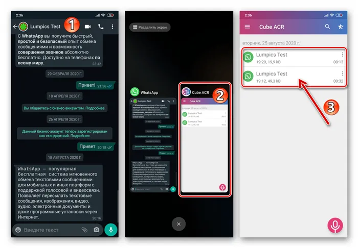 WhatsApp для Android - переход в приложение Cube ACR после записи аудиовызова в мессенджере