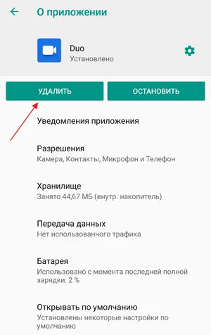 удаление приложения на Android
