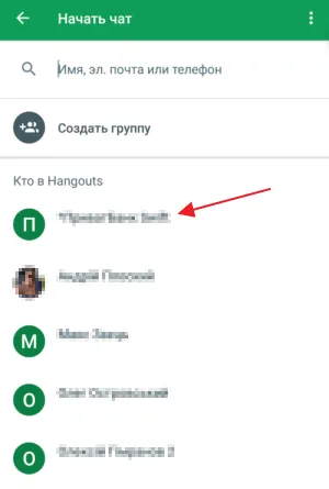 добавление пользователей в Hangouts