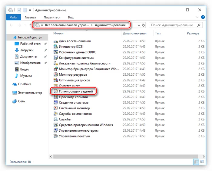Запуск Планировщика заданий из Панели управления в Windows 10