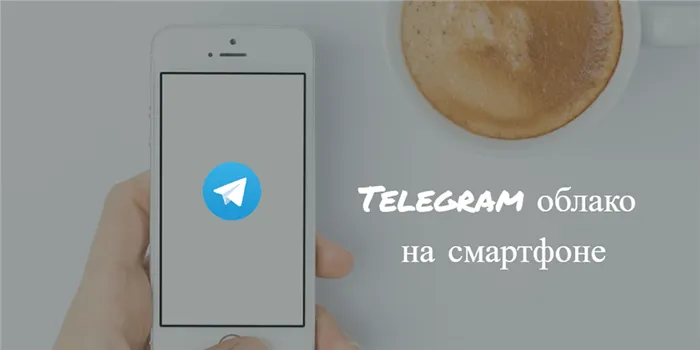 как сохранять фотографии в Telegram - картинка