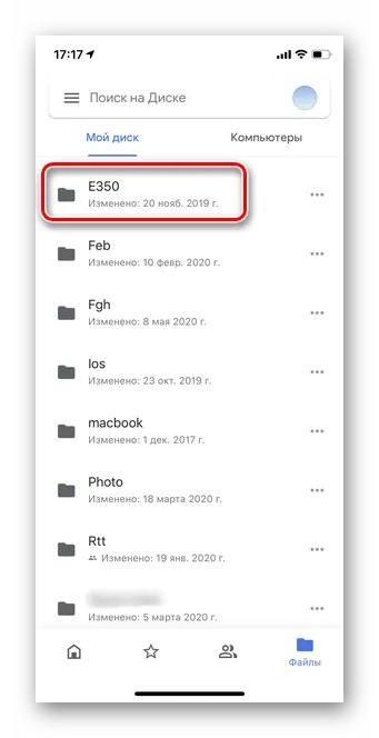 Откройте папку для удаления файлов через мобильное приложение Гугл Диск для iOS