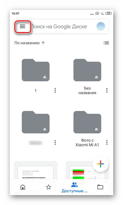 Тапните три горизонтальные полоски для окончательного удаления всех файлов с Гугл Диска Android