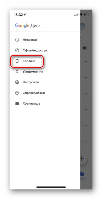 Выберите Корзина для окончательного удаления всех файлов с Гугл Диска iOS