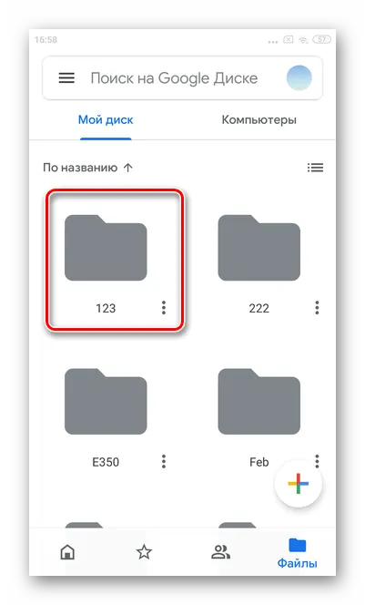 Перейдите в папку для удаления файлов через мобильное приложение Гугл Диск для Android
