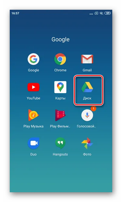Откройте приложение Гугл Диск для удаления файлов через мобильное приложение Гугл Диск для Android