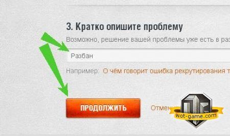 Центр Поддержки Пользователей World of Tanks